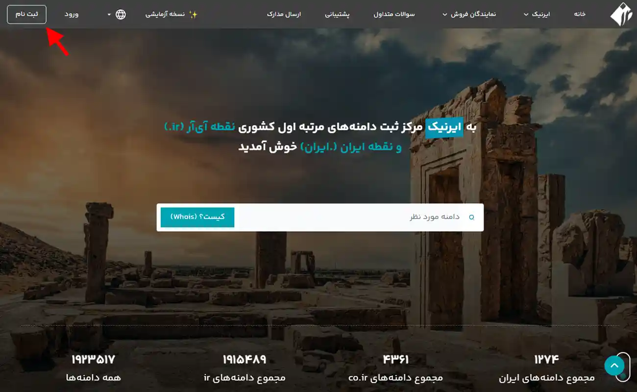 گزینه ثبت‌نام در سامانه ایرنیک